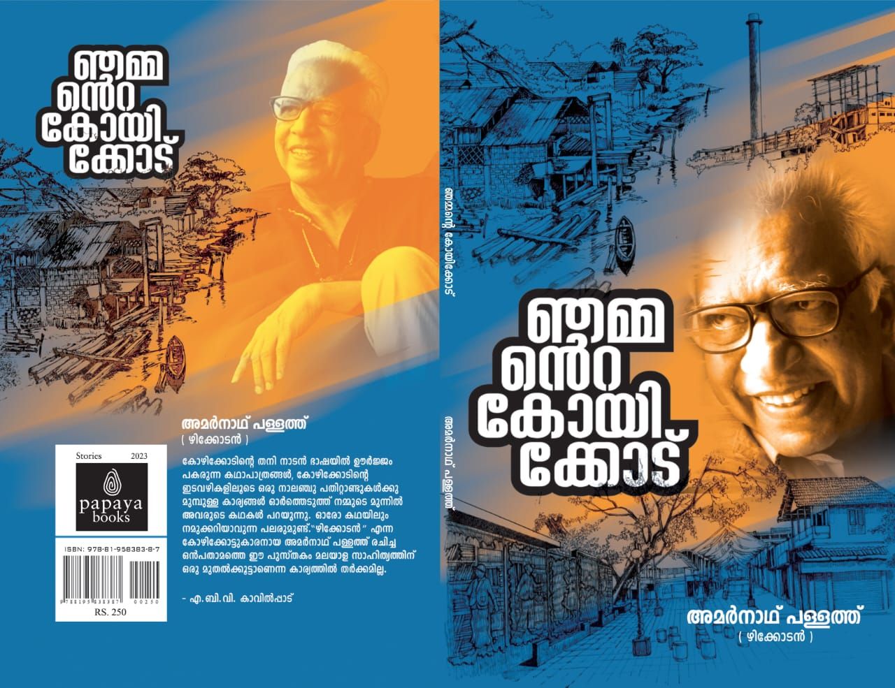 കോയിക്കോടിൻ്റെ കഥ പറയാൻ മയ്യേക്കാരൻ