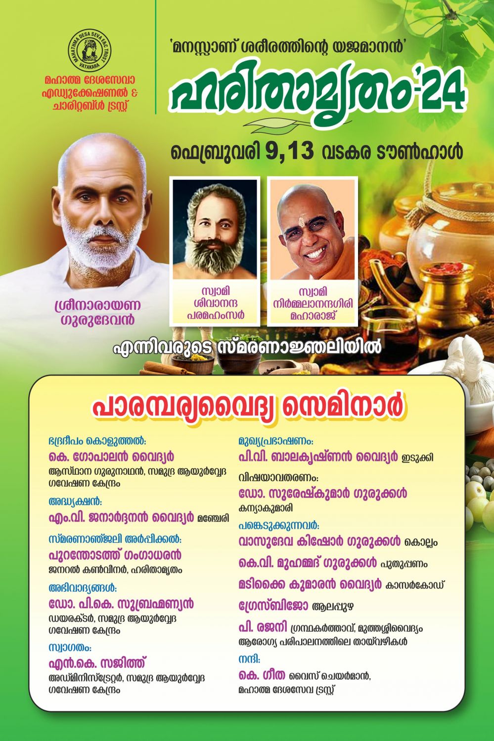 harithamrutham--3-(2)-(1)