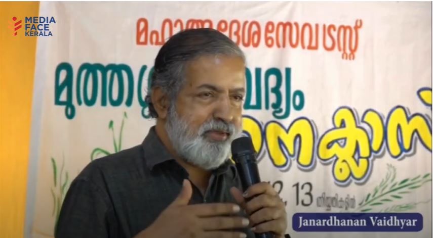 കാലം മാറിയിരിക്കുന്നു, മനുഷ്യനന്മ നഷ്ടമായി ,മനുഷ്യനല്ലാതായി :എം.വി.ജനാർദ്ദനൻ വൈദ്യർ, മഞ്ചേരി