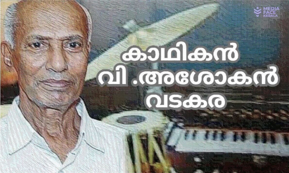 കാഥികപ്രതിഭയ്ക്ക് സമർപ്പിക്കുന്നു നാടിൻ്റെ ഹരിതകാന്തി