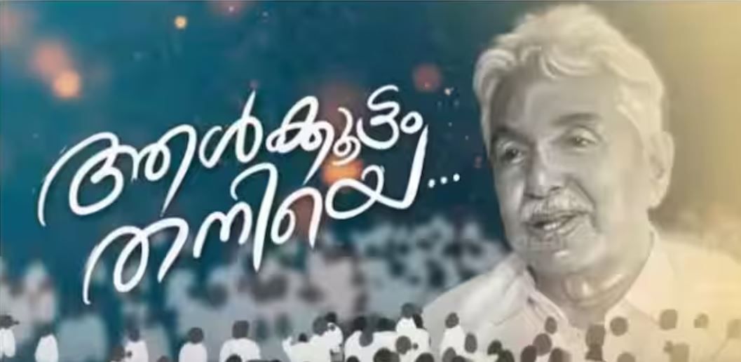 ആൾക്കൂട്ടത്തെ തനിച്ചാക്കിയിട്ട് ഒരാണ്ട്! 'ഈ മനുഷ്യൻ സത്യമായും നീതിമാനായിരുന്നു', മുറിവേറ്റവർ കുറിച്ചിട്ട ഓർമ്മ