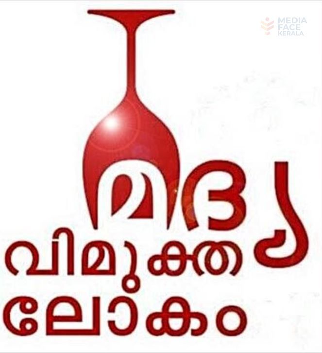 വീട്ടിലേക്കും മദ്യമെത്തിക്കുന്നത് അധാർമ്മികത : ഇയ്യച്ചേരി കുഞ്ഞികൃഷ്ണൻ ( മദ്യ നിരോധന സമിതി ,സംസ്ഥാന പ്രസിഡൻറ്