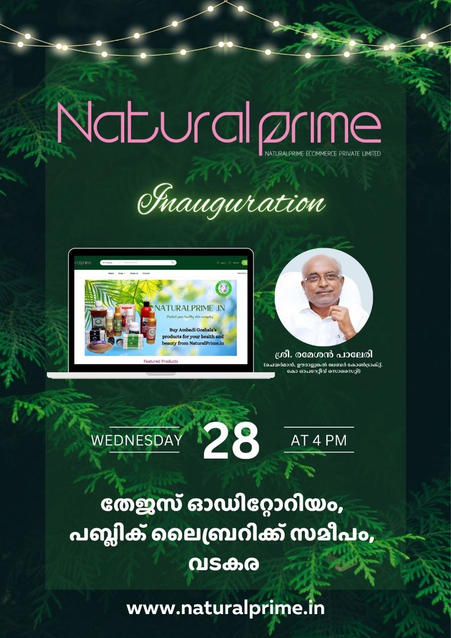 പരമ്പരാഗത കാർഷിക വ്യാവസായിക ഉൽപ്പന്നങ്ങൾക്കായി  വടകരയിൽ ഓൺലൈൻ പ്ലാറ്റ്‌ഫോം  ഉദ്ഘാടനം നാളെ