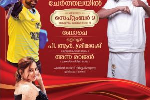 ബോബി ചെമ്മണൂര്‍ ഇന്റര്‍നാഷണല്‍  ജ്വല്ലേഴ്സ് ഇനി  ചേര്‍ത്തലയിലും