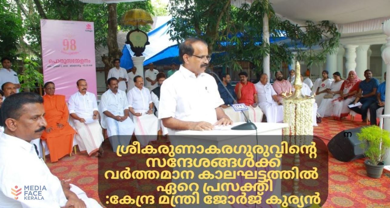 ശാന്തിഗിരി ആശ്രമം മാതൃകാപരമായ സ്ഥാപനം - കേന്ദ്രമന്ത്രി ജോര്‍ജ് കുര്യന്‍