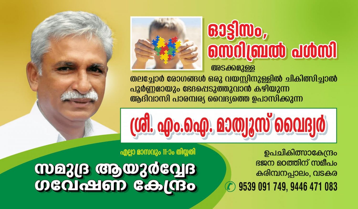 mathyus-vaidyar-advt-slider---advt-