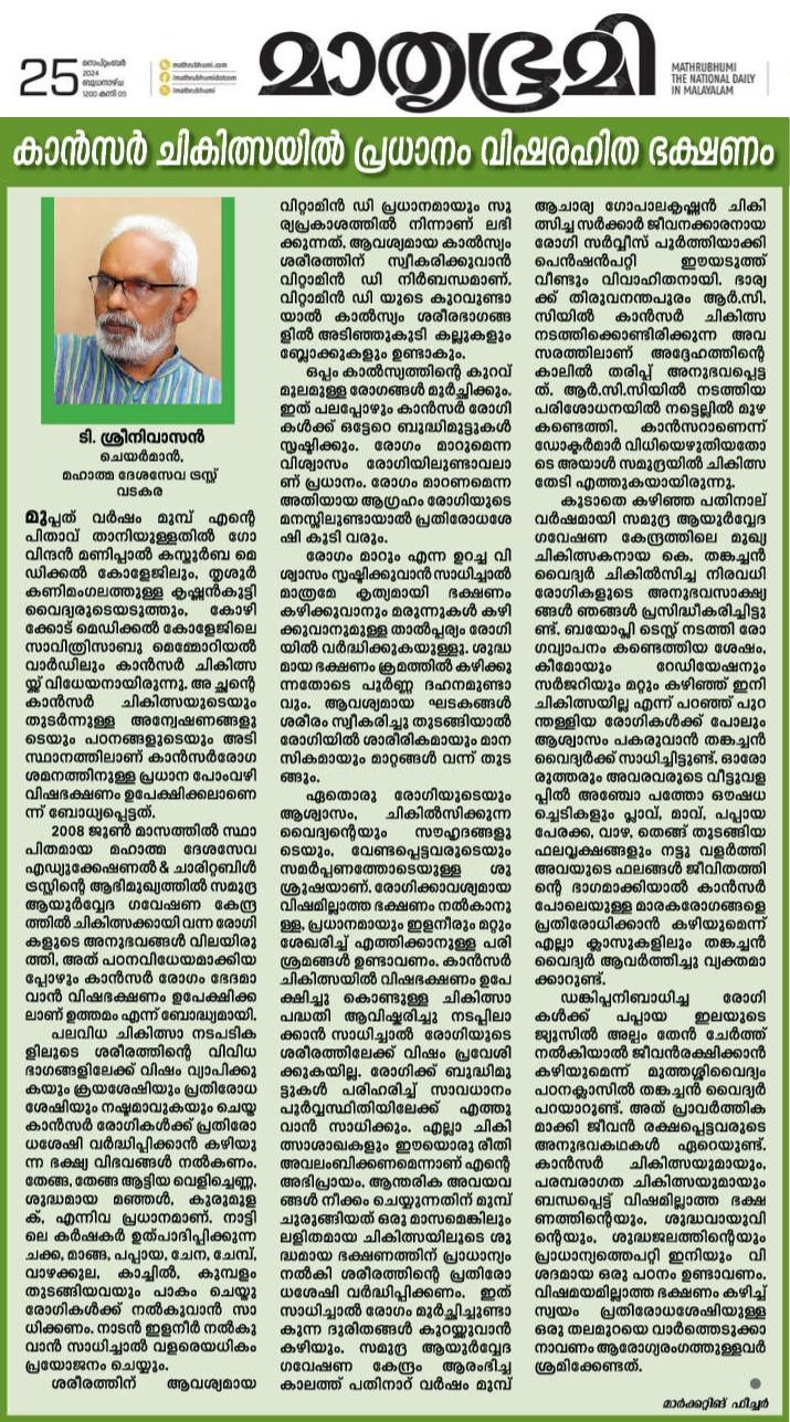 mathrubhumi-news-revised-samudra