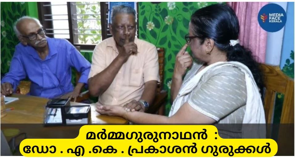 തട്ടിയും മുട്ടിയും ചികിത്സ സന്ധിവേദനയ്ക്ക് ആശ്വാസം :ദിവാകരൻ ചോമ്പാല