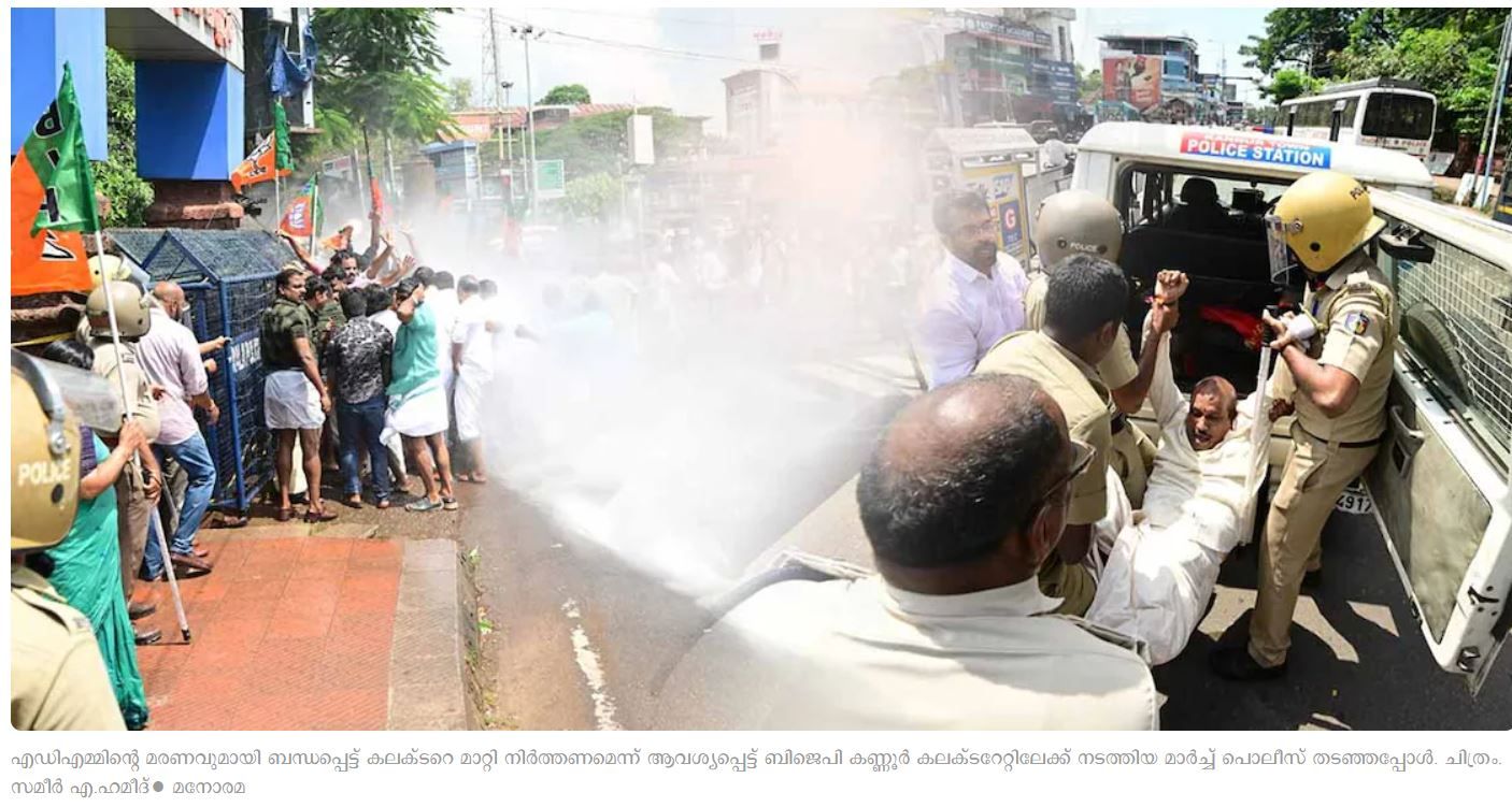 നവീൻ ബാബുവിന്റെ ആത്മഹത്യ: കണ്ണൂരിൽ കോൺഗ്രസ്, ബിജെപി പ്രതിഷേധം; ഏറ്റുമുട്ടി പ്രവർത്തകരും പൊലീസും