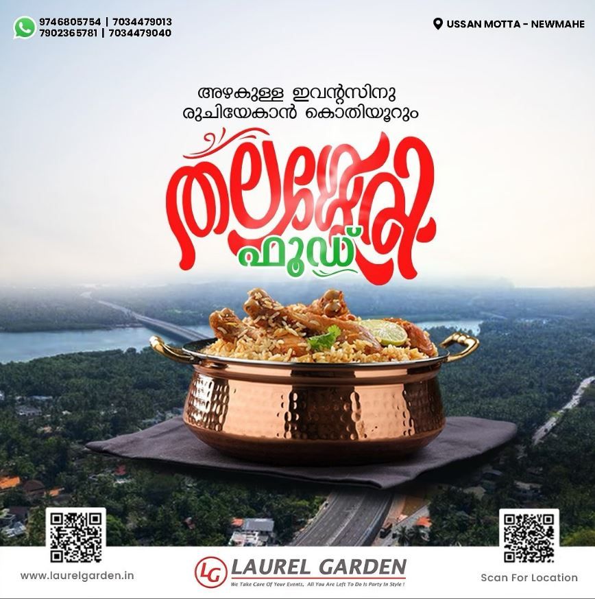 മലബാറിലെ ഏറ്റവും വലിയ ബിരിയാണി പാചക മത്സരം ലോറൽ ഗാർഡൻ ഓഡിറ്റോറിയത്തിൽ .ഉസ്സൻ മൊട്ട -ന്യു മാഹി