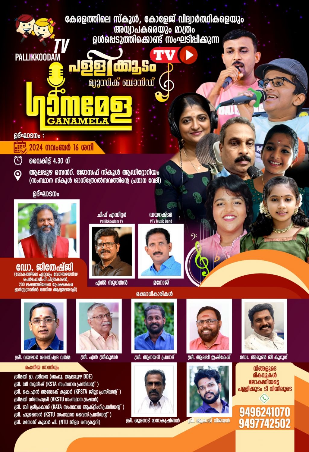 സംസ്ഥാന ശാസ്ത്രോത്സവത്തിൽ  പള്ളിക്കൂടം ടിവിയുടെ ഗാനമേള