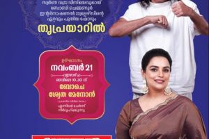 ബോബി ചെമ്മണൂര്‍ ഇന്റര്‍നാഷണല്‍ ജ്വല്ലേഴ്‌സിന്റെ ഏറ്റവും പുതിയ ഷോറൂം തൃപ്രയാറില്‍