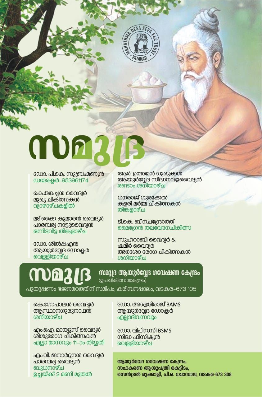 samudra-vatakar-advt