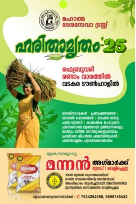 harithamrutham25-new