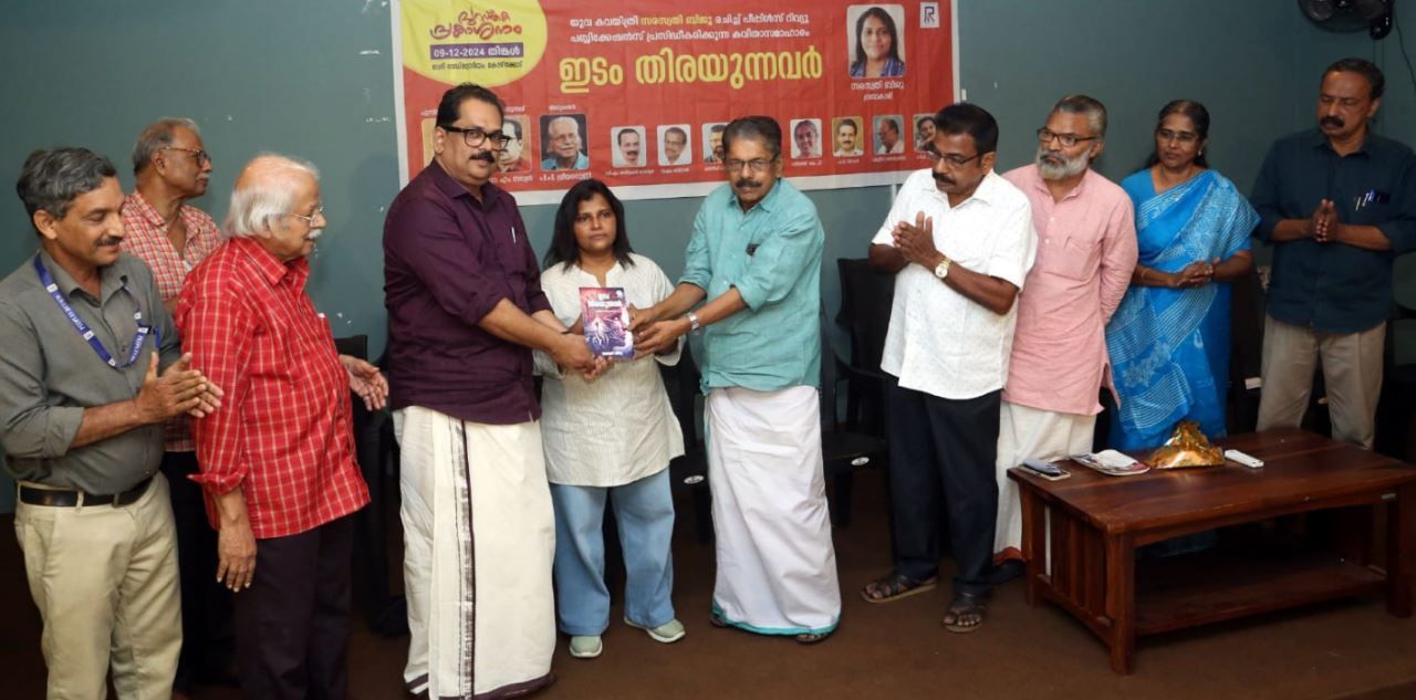 'ഇടം തിരയുന്നവര്‍'  കവിതാ സമാഹാരം  പ്രകാശനം ചെയ്തു