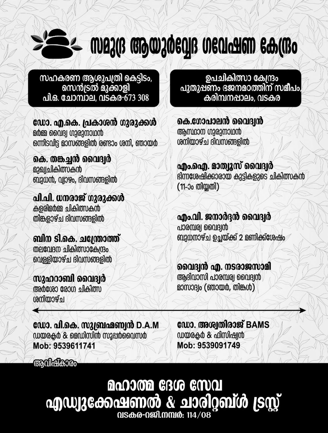 harithamrutham-new-advt