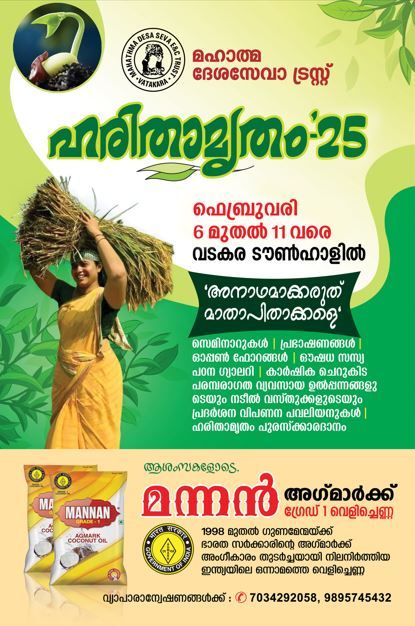 HARITHAMRUTHA 25