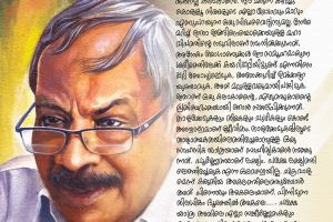 ‘മലയാളത്തെ ലോകസാഹിത്യത്തിന്റെ നെറുകയിൽ എത്തിച്ച പ്രതിഭ; നികത്താനാവാത്ത നഷ്ടം’