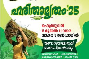 ഹരിതാമൃതം അതിൻറെ ചരിത്ര പ്രസക്തി : പി ഹരീന്ദ്രനാഥ്