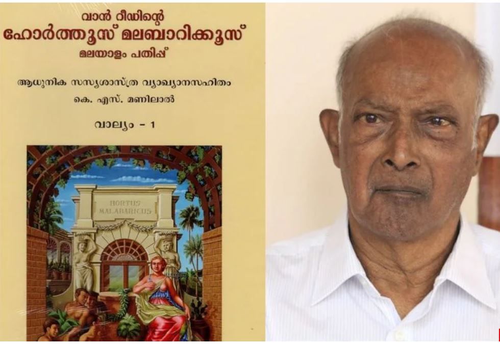 300 കൊല്ലം ഫലം കാണാത്ത അധ്വാനം 50 കൊല്ലം കൊണ്ട് സാർഥകമാക്കിയ ഡോ. മണിലാൽ