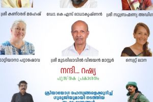 ക്രിയായോഗ പുസ്‌തക പ്രകാശനം നാളെ വടകരയിൽ