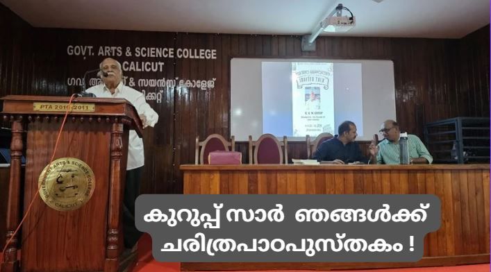 ശിഷ്യരുടെ സ്നേഹവലയത്തിൽ ഗുരുശ്രേഷ്ഠന് ആത്മനിർവൃതി