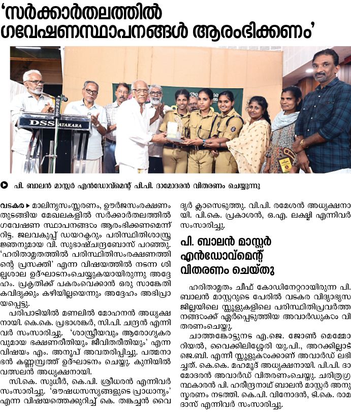 mathrubhumi-harithamrutham