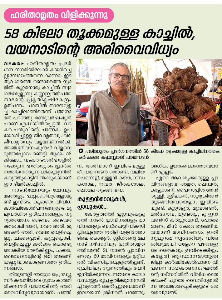 mathrubhumi-psappan