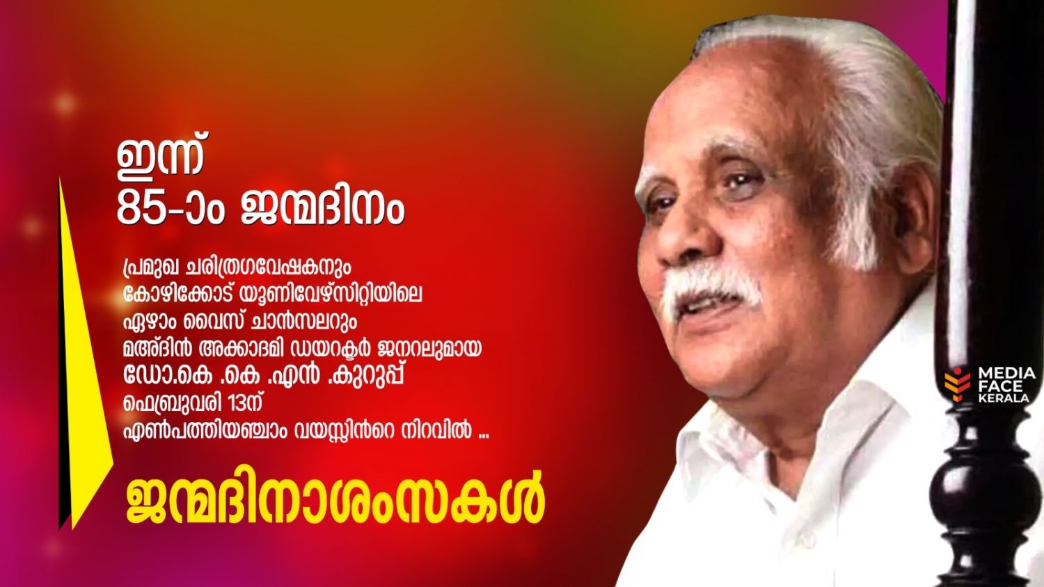 അഭിമാനം ; ചോമ്പാലയുടെ ആകാശത്തോളം : ദിവാകരൻ ചോമ്പാല