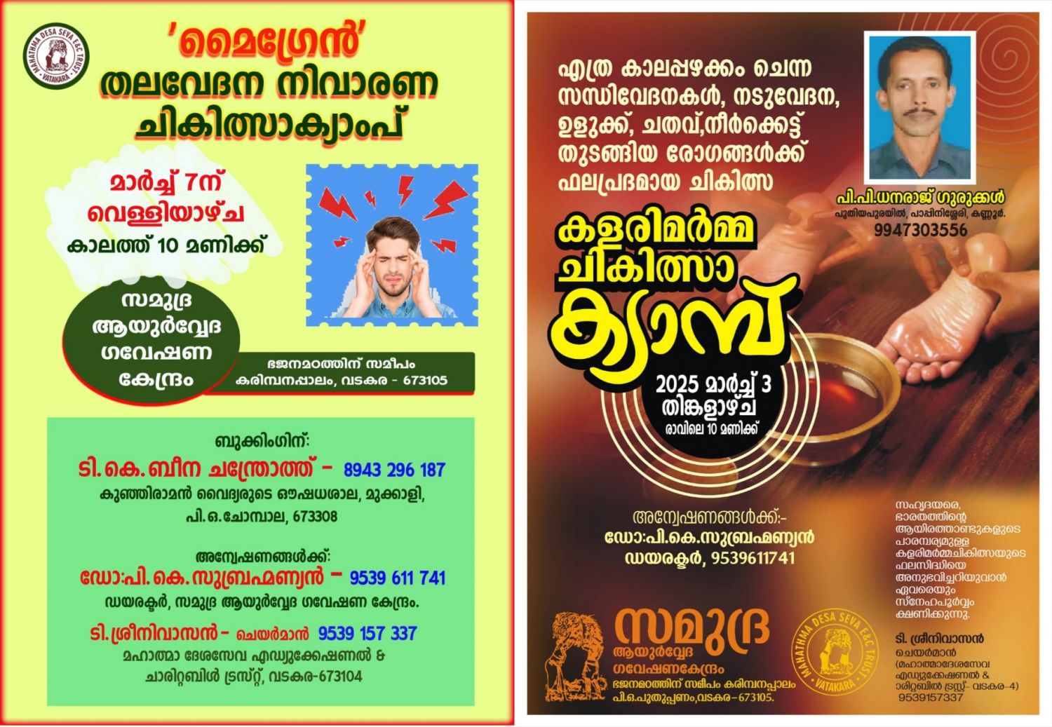 samudra_1740760733