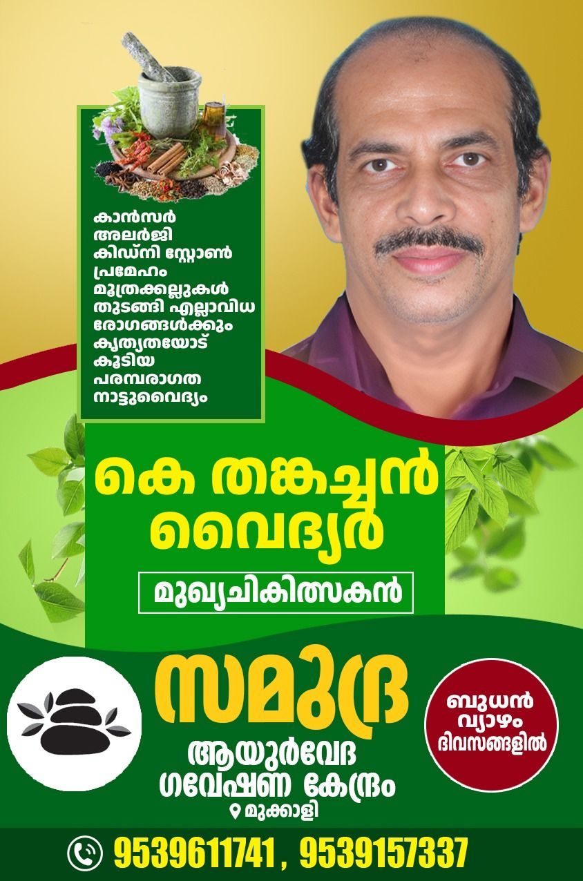 thankachan-vaidyar