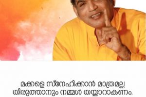 മക്കളെ സ്നേഹിക്കാൻ മാത്രമല്ല, തിരുത്താനും നമ്മൾ തയ്യാറാകണം. ഈ വാക്കുകൾ കേൾക്കാതെ പോകരുത് ...