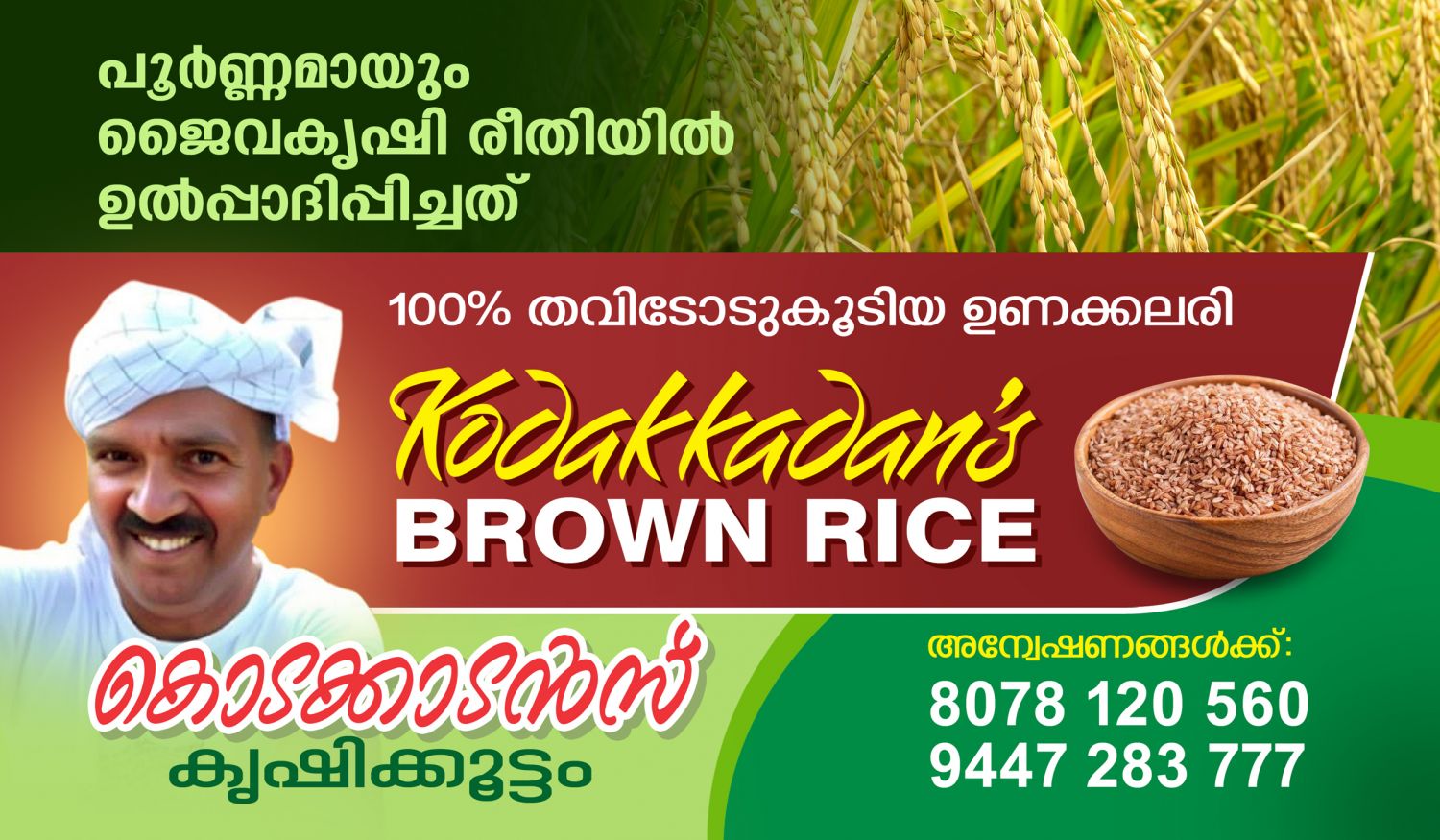 kodakkadan-ramadas-rachana