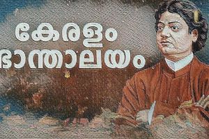 യുവ ജിജ്ഞാസ നിലനിർത്തലാണ് ചങ്കൂറ്റത്തിന്റെ മുഖം - സത്യൻ മാടാക്കര .-
