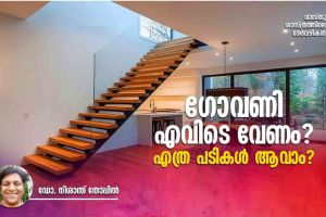 ഗോവണിപ്പടികള്‍ ജീവിത വിജയത്തിന്റെ ചവിട്ടുപടികള്‍