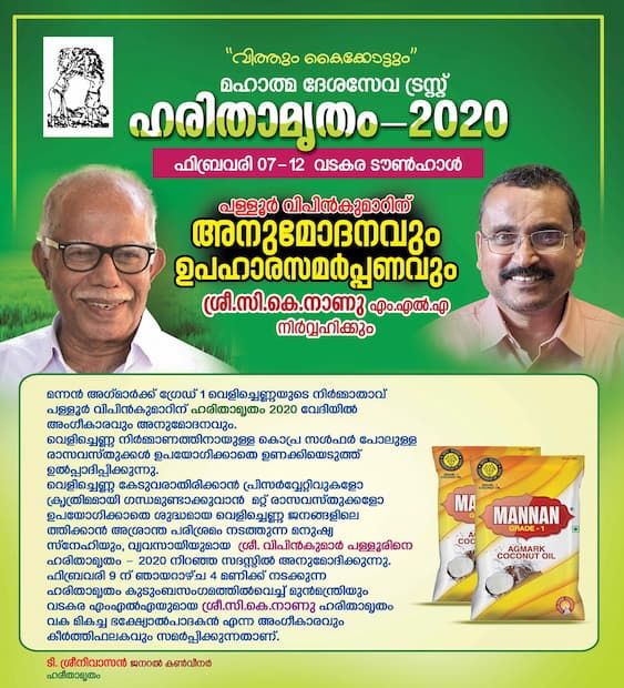 harithamrutham