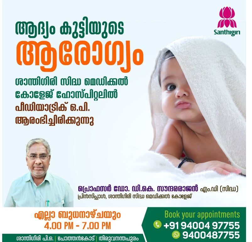 santhigiry-poster