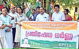 ചേർത്തല വിദ്യാഭ്യാസ ഓഫീസിലെ അനിശ്ചിതത്വം: കെപിഎസ്‌ടിഎ സമരം നടത്തി