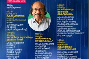 കവിതയുടെ സഹവാസം അരിയന്നുരിൽ