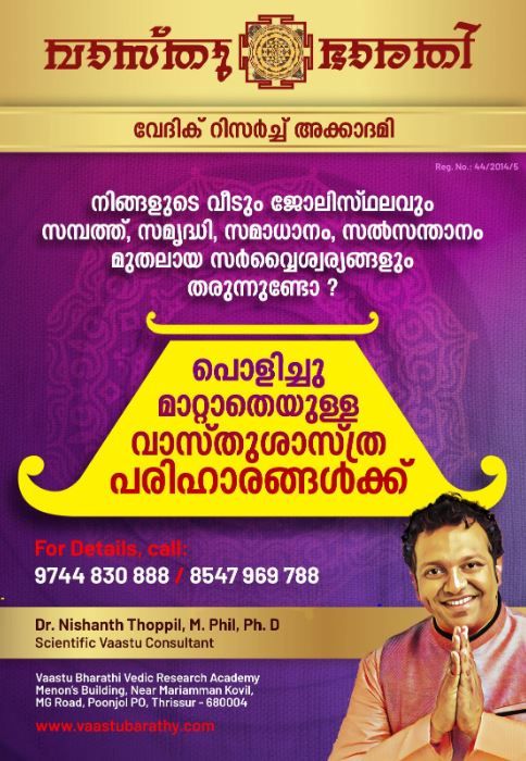 vasthu-nishanth