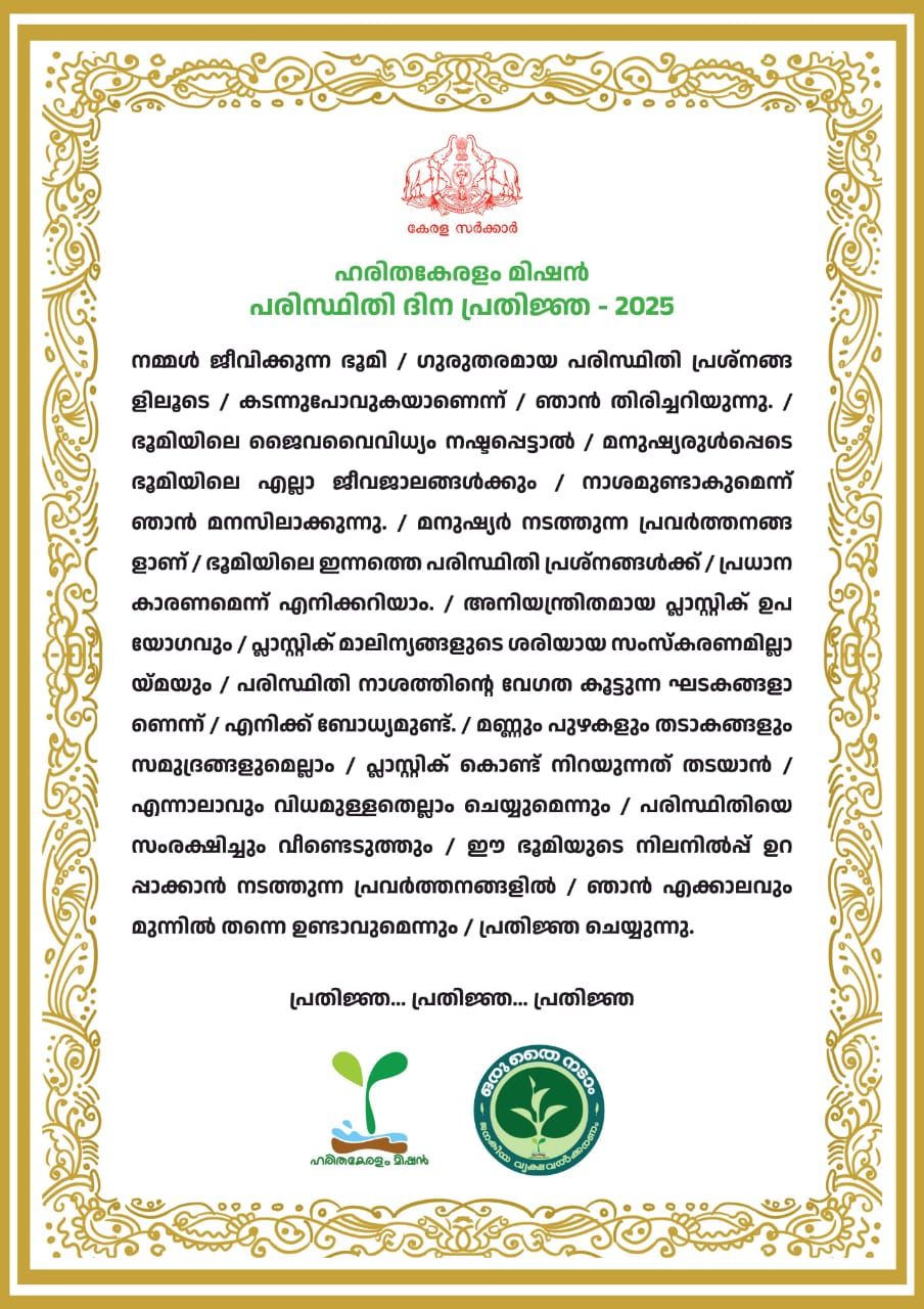 Harithakeralam