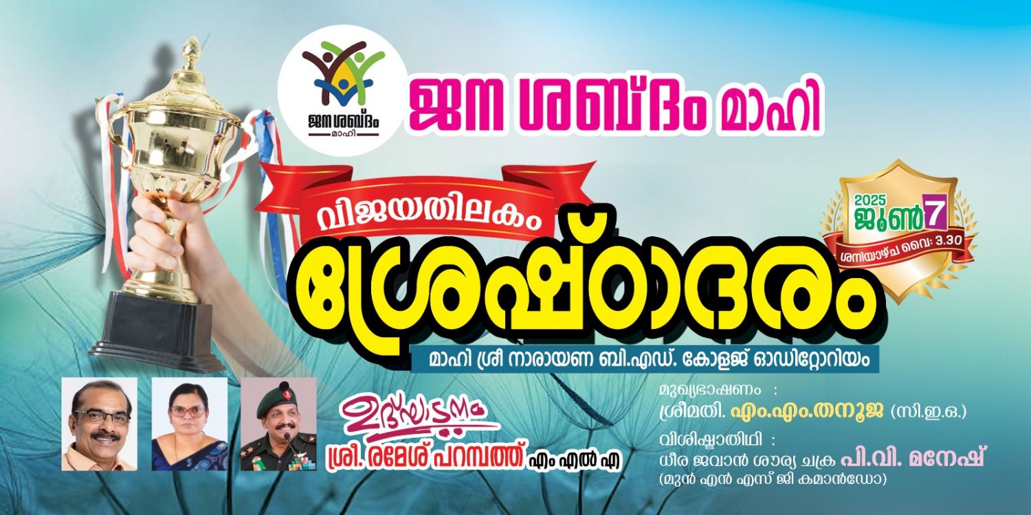 janashabdam
