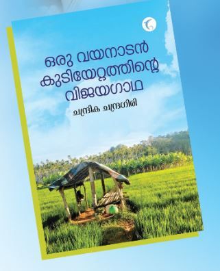 vayanadan-book
