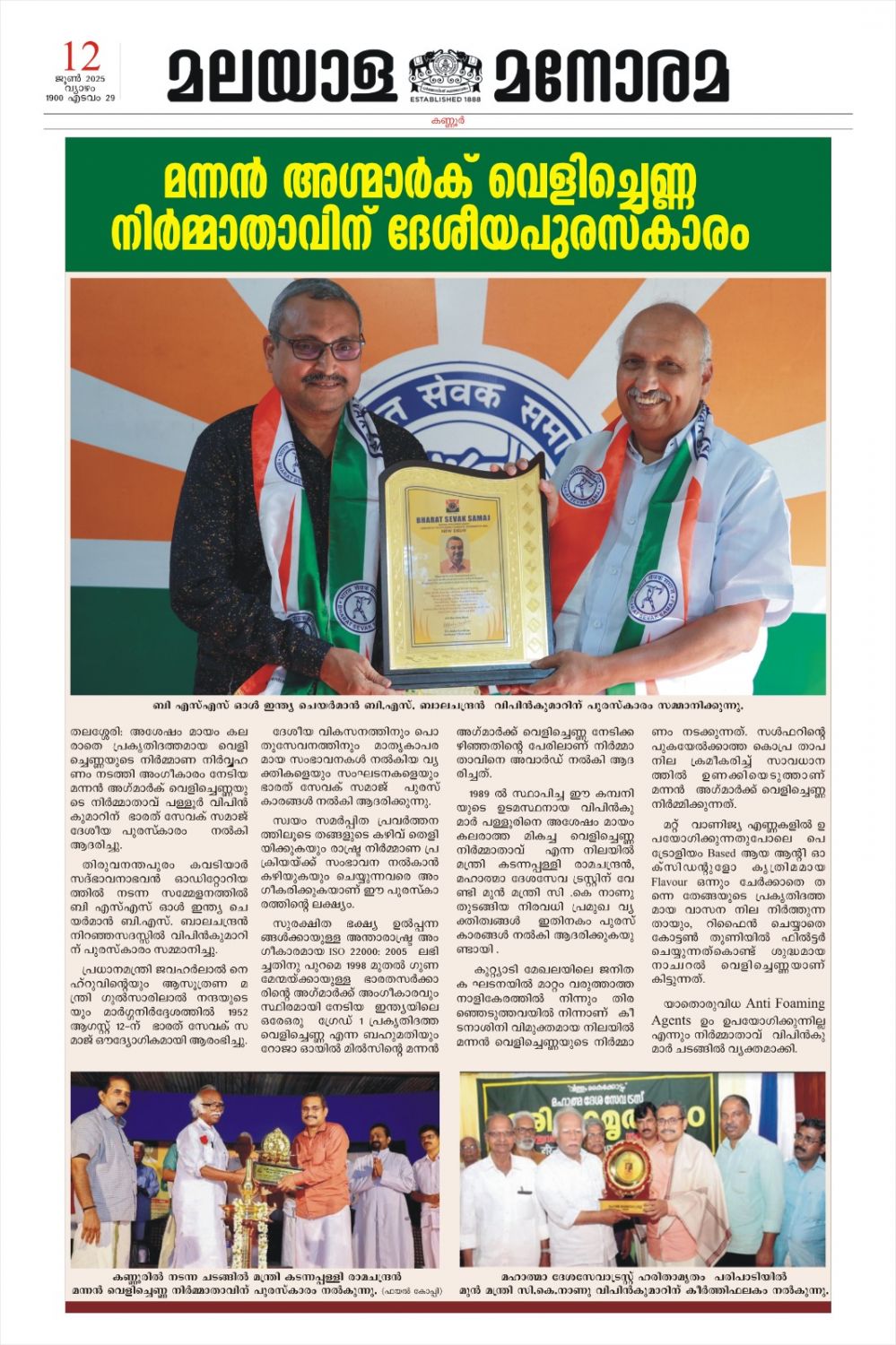 manorama-mannan-latest