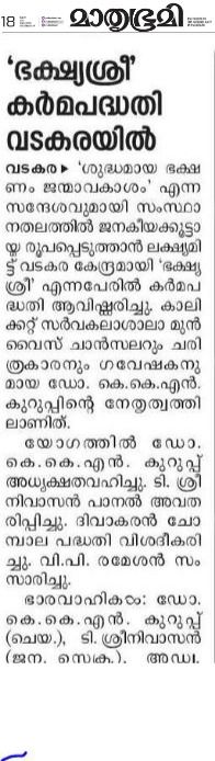 mathrubhumi-news-bhakshyasree