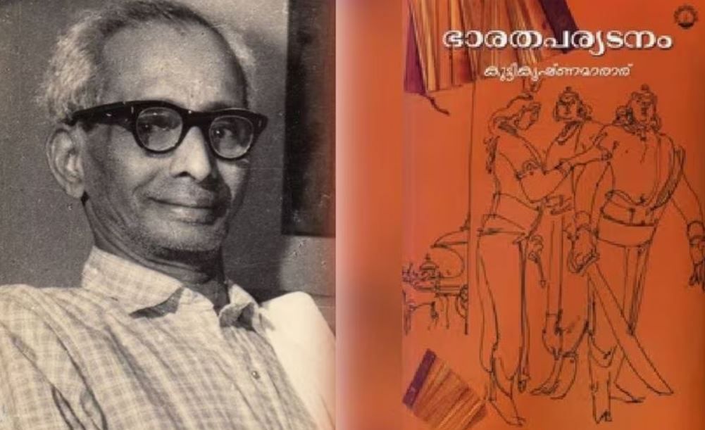കുട്ടികൃഷ്‌ണമാരാരെ അവഗണിച്ചത് വ്യക്തിതാൽപ്പര്യമാവാം : ഡോ .കെ .കെ .എൻ .കുറുപ്പ്