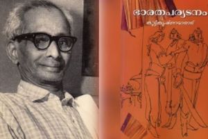 കുട്ടികൃഷ്‌ണമാരാരെ അവഗണിച്ചത് വ്യക്തിതാൽപ്പര്യമാവാം : ഡോ .കെ .കെ .എൻ .കുറുപ്പ്