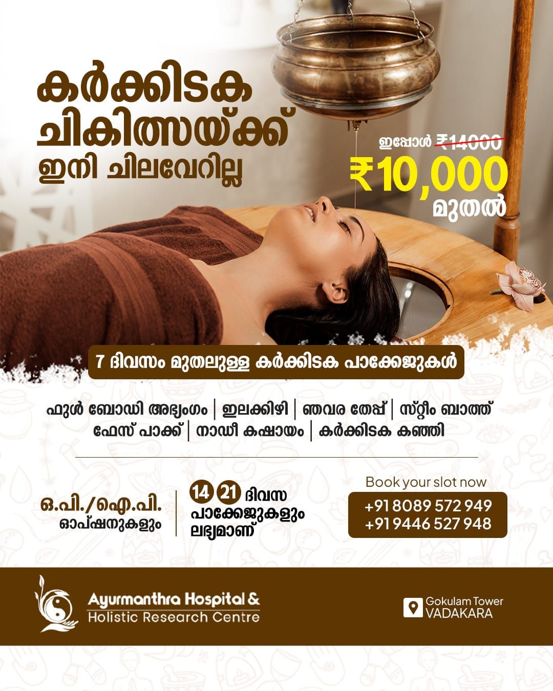 AYUR MANTRA