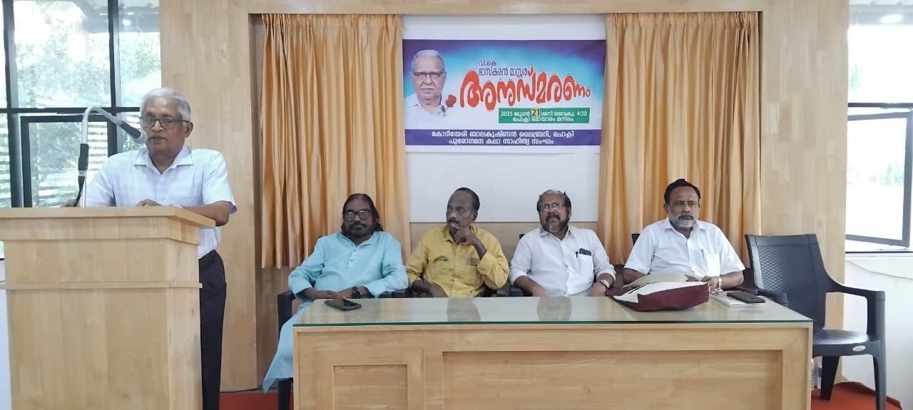കവികളുടെ നാട് ഭാസ്ക്കരൻ മാഷിനെ   അനുസ്മരിച്ചു
