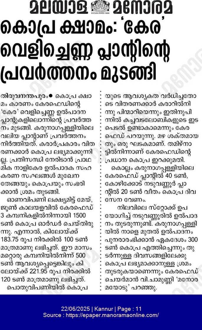 വ്യാജ വെളിച്ചെണ്ണയുടെ വില്പന:  കിലോയ്ക്ക് 360-390 രൂപ വരെയാണ് ഇപ്പോൾ സാധാരണ വെളിച്ചെണ്ണയുടെ വില. എന്നാൽ, സാധാരണ വെളിച്ചെണ്ണയേക്കാൾ വില കുറഞ്ഞ വ്യാജ വെളിച്ചെണ്ണകൾ വിപണിയിൽ വ്യാപകമായി വിൽക്കുന്നുണ്ട്.